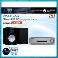 ราคา CAMBRIDGE AUDIO : CX-A81 MKII + SILVER-100 7G (HIGHGLOSS BLACK)/(WALNUT) /Piyanas electric/ปิยะนัส อิเล็คทริคส์ (40469129248)