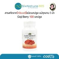 ราคา โกจิเบอร์รี่ สารสกัดจากโกจิเบอร์รี่ชนิดแคปซูล ตราแม่กุหลาบ 5 ม้า ห้างขายยาห้าม้าโอสถ (24934261741)