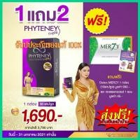 ราคา ของแท้Phyteney Triple S ไฟทินี่ ทริปเปิ้ล เอส (1กล่อง30แคปซูล) (7173126755)