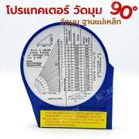 ราคา KONY โปรแทรคเตอร์ 90 องศา ฐานแม่เหล็ก ตัววัดมุมองศา สำหรับติดตั้งจานดาวเทียม (52200966928)