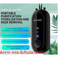 ราคา เครื่องฟอกอากาศพกพาแบบสร้อยพกพา ป้องกันภูมิแพ้ เครื่องฟอกอากาศไอออนลบ เครื่องฟอกอากาศในรถยนต์ เครื่องฟอกอากาศในครัวเรือน (25444556977)