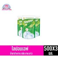 ราคา ไลปอนเอฟ น้ำยาล้างจาน กลิ่นชามะนาว ขนาด 500 มล.ถุงเติม(เเพ็ค 3 ถุง)* (9839800791)