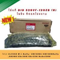 ราคา โซ่แท้ DID 520VF-120 ข้อโซ่ โอริง ติดรถโรงงาน ใส่รถ Crf250 Crf300 Cb300 Cbr300 Cbr250 Rebel300 40540-KYJ-902 (12760406428)