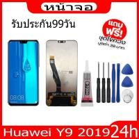 ราคา จองานแท้โรงงานLCD จอ Huawei Y9 2019 จอ งานดี งานมีคุณภาพ.อะไหล่หน้าจอ จอชุดพร้อมทัสกรีน huawei y9-2019จอ+ทัช (7856009762)