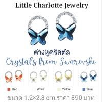 ราคา ต่างหูคริสตัล Crystals from Swarovski รูปผีเสื้อ (12491801528)
