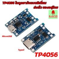 ราคา ReturnLED โมดูลชาร์จแบตลิเที่ยม 18650 3.7V 5V 1A MICRO USB USB-C LITHIUM DUAL CHARGING MODULE (29288339210)