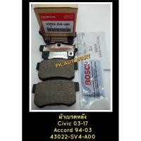 ราคา ผ้าเบรคหลังฮอนด้าซีวิคHonda Civic,03-17,ฮอนด้า แอคคอร์ดHonda Accord94-03 (6662844445)