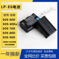 ราคา LP-E6 แบตเตอรี่เหมาะสําหรับ LPE6 กล้อง Canon SLR EOS 60D 70D 80D 90D 60Da Charger (52002342660)