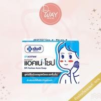 ราคา [Exp09/26] Dr. Yanhee Acne Soap 100g ด็อกเตอร์ ยันฮี แอคเน่ โซป สบู่ก้อน ยันฮี 100g (24430509875)