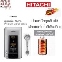 ราคา เครื่องทำน้ำอุ่น Hitachi รุ่น HES-35VDS 3500 วัตต์ Digital - Premium สีเมทัลลิค HES35VDS (1774750958)