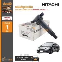 ราคา HITACHI คอยล์จุดระเบิด TOYOTA CAMRY ACV30 เครื่องยนต์ 2.0 และ 2.4 (6514026370)