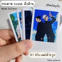 ราคา ˚ ༘ ♡ รูปขนาด2x3นิ้ว (5x7.4cm)กระดาษkodakผิวด้าน ˚ ༘ ♡(set16ใบ คละได้16รูป) (6595761955)