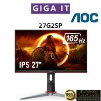 ราคา AOC Monitor รุ่น 27G2SP 27" IPS (1080p, DP, HDMI, VGA) 165Hz/ 1ms / sRGB 122% ประกันศูนย์ 3 ปี (27566265327)
