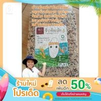 ราคา ข้าวซ้อมมือ (Coarse rice) ขนาด 1 กิโลกรัม (17846060211)