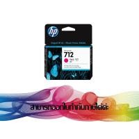 ราคา HP 712 Magenta 29 ml. ORIGINAL INK (3ED68A) (20714713387)