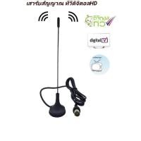 ราคา เสารับสัญญาณทีวีดิจิตอลHDหรือหนวดกุ้งใช้ได้กับทีวีทุกรุ่นทุกยี่ห้อ (9753388970)