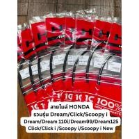 ราคา พร้อมส่ง! สายไมล์ Honda ฮอนด้า Click,Click i,Scoopy i,Scoopy i New,Dream Dream99 Dream110i Dream 125 ดรีม คลิก (51251995579)