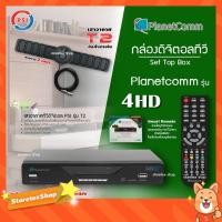 ราคา PlanetComm Smart Remote 4 HD + เสาอากาศภายใน PSI รุ่น T2 มีสาย2เมตร พร้อมใช้งาน (6775956376)