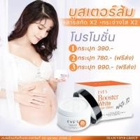 ราคา บูสเตอร์ส้ม ลดเลือนจุดด่างดำรอยแผลเป็น #EVES (23085556410)