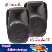 ราคา ตู้ลำโพง 15 นิ้ว ตู้ลำโพงพลาสติก ตู้ลำโพงไฟเบอร์ P.A.15นิ้ว 600วัตต์ Professional SPEAKER รุ่น 1502 (1คู่/2ใบ) (2016765295)