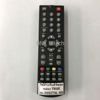 ราคา รีโมทกล่องดิจิตอลทีวีทรู True รุ่น Digital HD2 ใช้งานได้เลยไม่ต้องจูน!!!ส่งฟรี EMS!!! ++ แถมถ่าน 2 ก้อน !! (1378255714)