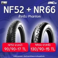 ราคา ยางนอก IRC NF52-NR66 HONDA PHANTOM สำหรับมอเตอร์ไซค์ 90/90-17 F TL, 130/90-15 R TL (28981643907)