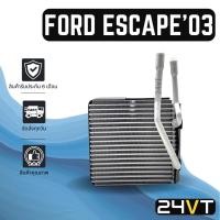 ราคา คอล์ยเย็น ตู้แอร์ ฟอร์ด เอสเคป 2003 - 2007 ทริบิว FORD ESCAPE 03 - 07 TRIBUTE แผง ตู้ คอยเย็น คอยล์แอร์ แผงแอร์ (16953639335)