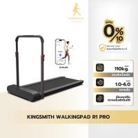 ราคา Kingsmith WalkingPad R1 Pro ลู่วิ่งไฟฟ้า พับเก็บได้ สามารถเชื่อมต่อแอป KS Fit (25661806881)