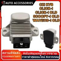 ราคา 【COD】แผ่นชาร์จ scoopy i สกู๊ปปี้ไอ old แผงชาร์จ WAVE110i OLD เเผ่นชาร์ท wave110i เเผ่นชาจ CLICK-I OLD CLICK110i เก่า (42826816816)
