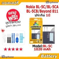 ราคา JAMEMAX แบตเตอรี่ Battery Nokia BL-5C BL-5CA/5CB Beyond 811 model BL-5C แบตแท้ NOKIA ฟรีชุดไขควง (45704000585)