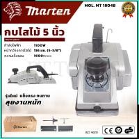 ราคา MARTEN กบไสไม้ 5 นิ้ว กบไฟฟ้า รุ่น 1804 อุปกรณ์ครบ ทนทาน หายห่วง (25271918084)