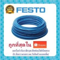 ราคา FESTO สายลม ท่อลม PUN-H-10x1.5-BL 197386 (แทน PUN-10x1.5-BL 159668 ได้) 1กล่อง(50เมตร)เฟสโต้10mm.มม. (11507793880)