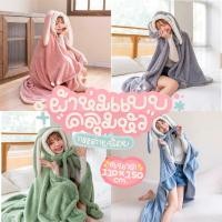 ราคา ผ้าห่มหูกระต่ายมีฮู้ด ผ้าคลุมไหล่สุดนุ่ม เพิ่มความอบอุ่น รูปทรงหูกระต่าย ผ้าคลุมไหล่ อเนกประสงค์ (40170407999)