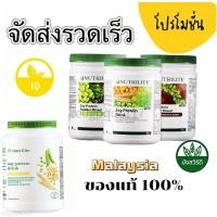 ราคา Amway นิวทริไลท์ NUTRILITE Soy Protein Drink โปรตีนถั่วเหลือง All Plant ช็อคโกแลต、ชาเขียว EXP.12/2026 (50553130394)