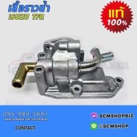 ราคา เสื้อราวน้ำ ISUZU 4JA1,TFR แท้ (8-94459590-A) (27001254846)