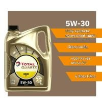 ราคา น้ำมันเครื่อง โททาล ควอทซ์ 9000 5W-30 TOTAL น้ำมันเครื่องสังเคราะห์ 100% สูตรพิเศษ✅ (29628754488)