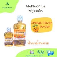 ราคา Myfluoride Mybacin Orange Flavor Junior น้ำยาม้วนปากเด็ก (40011718613)