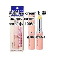 ราคา ลิปมัน DHC จากญี่ปุ่นแท้ 100% ไม่มีสี ไม่มีกลิ่น ไม่แท้ยืนดีคืนเงิน (5453654668)