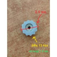 ราคา เฟืองเทา อะไหล่ อุปกรณ์ สำหรับเครื่องปั่นโถแก้วยี่ห้อ ลิลลี่ LILLE LB2068, วีเทค VITEK VT6118, สไมล์ Smile (28735698287)