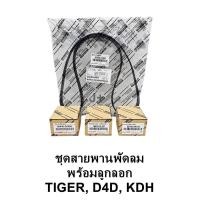 ราคา ชุดลูกลอก D4D พร้อมสายพานหน้าเครื่อง Toyota D4D/COMMUTER2.5ดีเซล Commuter คอมมูเตอร์KDH222/220 OEM (24064384250)
