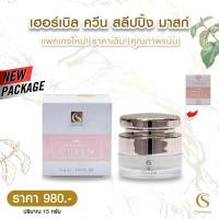 ราคา Chansawang Herbal Queen Sleeping Mask 15g จันทร์สว่าง มาส์กนอนบำรุงผิวหน้า