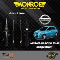 ราคา MONROE OES โช๊คอัพ Nissan March K13 นิสสัน มาร์ช ปี 2010-2019 (5565853814)