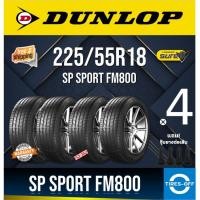 ราคา (ส่งฟรี) DUNLOP 225/55R18 รุ่น FM800 (1เส้น) ยางใหม่ ปี2024 ยางรถยนต์ ขอบ18 ไซส์ 225 55R18 225/55/18 (10093590170)