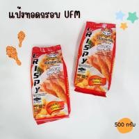 ราคา แป้งทอดกรอบ อังเคิลบาร์นส์ 500 กรัม (21958091099)