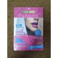 ราคา หนังสือนิยายรักฉบับเซเลบ เจ้าบ่าวของบาร์บี้ โดย อุมาริการ์ (15013257193)
