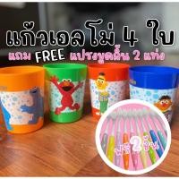 ราคา #แก้วน้ำพลาสติก #elmo เซ็ต 4 ใบ #แก้วเด็ก #ถ้วยน้ำ #แก้วน้ำ (19471626708)