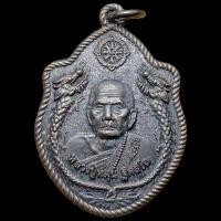 ราคา หลวงปู่หมุน ฐิตสีโล วัดบ้านจาน เหรียญมังกรคู่ (25262889489)