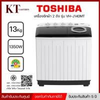 ราคา TOSHIBA เครื่องซักผ้า 2 ถัง 13Kg สีขาว รุ่น VH-J140MT พร้อมส่ง (29508394519)