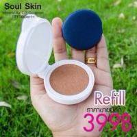 ราคา Soul Skin แป้งพัฟคูชั่นหน้าฉ่ำวาว (14484301)