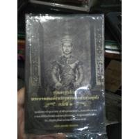ราคา หนังสือ บรมราชาภิเษก พระบาทสมเด็จพระจุลจอมเกล้าเจ้าอยู่หัว ครั้งที่ 2 (29502698346)